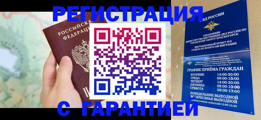 прописка для военкомата в Волжском