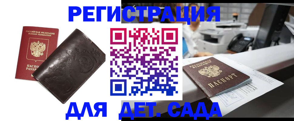 временная регистрация купить в Волжском