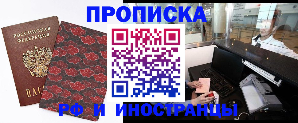 прописка в квартире в Волжском